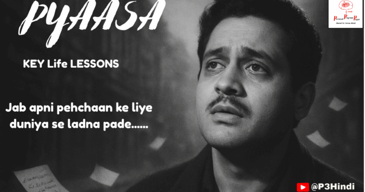 The Timeless Lessons from Pyaasa: Finding Identity in a Noisy World